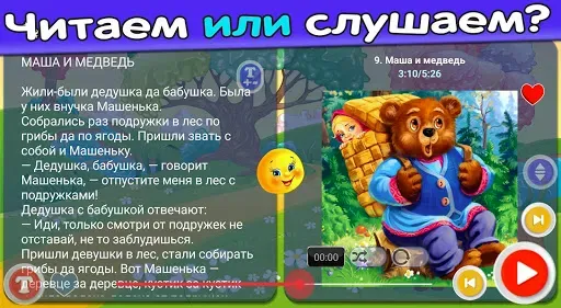 Скриншот 4 — Сказки для детей и аудиосказки