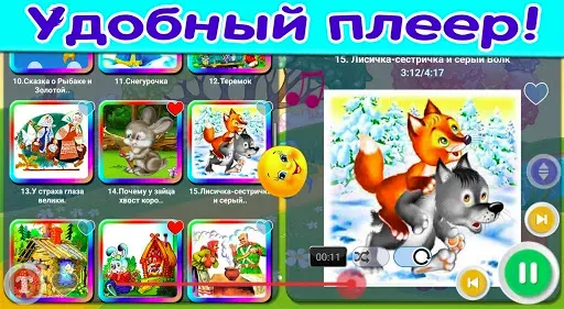 Скриншот 5 — Сказки для детей и аудиосказки