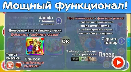 Скриншот 6 — Сказки для детей и аудиосказки