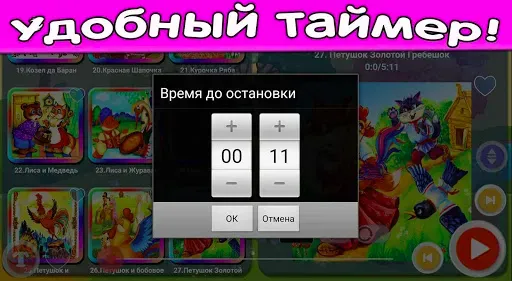 Скриншот 7 — Сказки для детей и аудиосказки