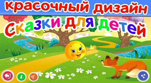 Скриншот 8 — Сказки для детей и аудиосказки