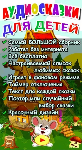 Скриншот 1 — Аудиосказки для детей на ночь