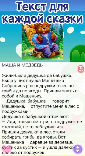 Скриншот 3 — Аудиосказки для детей на ночь