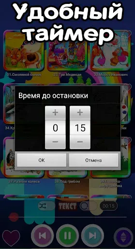 Скриншот 5 — Аудиосказки для детей на ночь