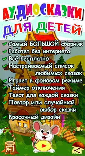Скриншот 8 — Аудиосказки для детей на ночь