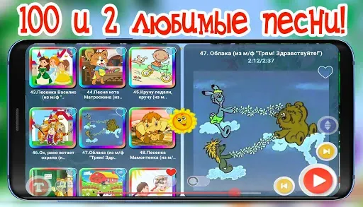 Скриншот 1 — Детские песни из мультфильмов