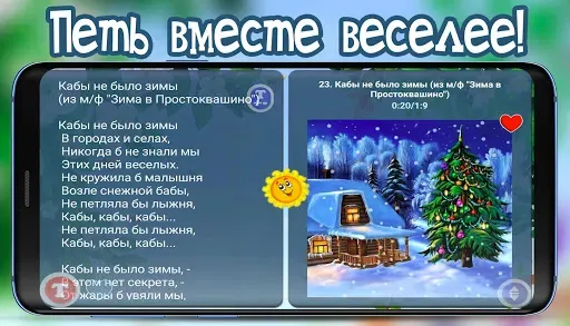 Скриншот 5 — Детские песни из мультфильмов