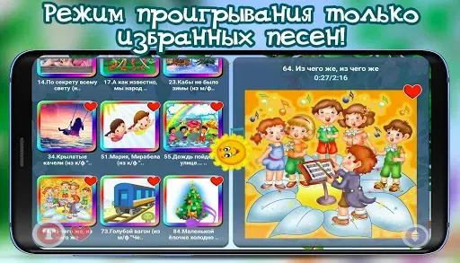 Скриншот 7 — Детские песни из мультфильмов