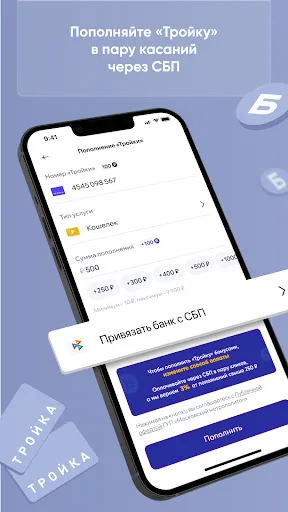 Скриншот 1 — ГОРОД: оплата Тройки и кешбэк