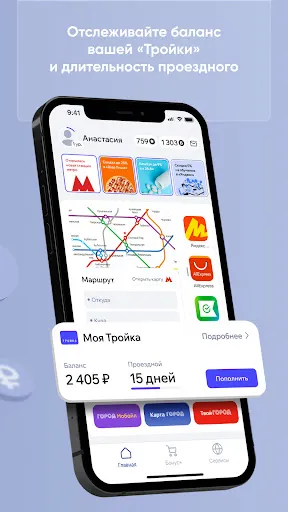 Скриншот 3 — ГОРОД: оплата Тройки и кешбэк