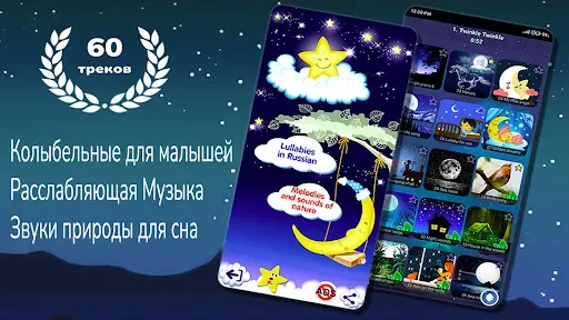 Скриншот 1 — Колыбельные и звуки для сна