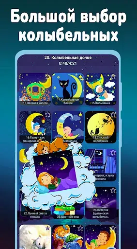 Скриншот 3 — Колыбельные и звуки для сна