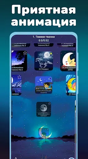 Скриншот 5 — Колыбельные и звуки для сна