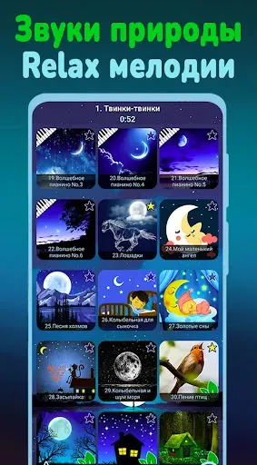 Скриншот 7 — Колыбельные и звуки для сна