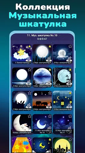 Скриншот 8 — Колыбельные и звуки для сна