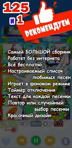 Скриншот 2 — Детские песни. 125 и 1 песенка