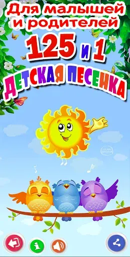 Скриншот 4 — Детские песни. 125 и 1 песенка