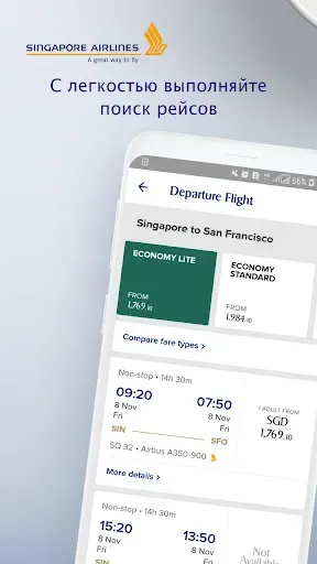 Скриншот 1 — Singapore Airlines