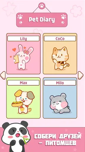 Скриншот 1 — Duet Friends: Pet Music Games