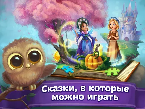 Скриншот 6 — Сказки и головоломки для детей