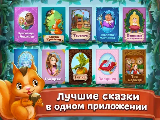 Скриншот 7 — Сказки и головоломки для детей