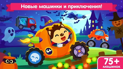 Скриншот 1 — Машинки для детей и малышей