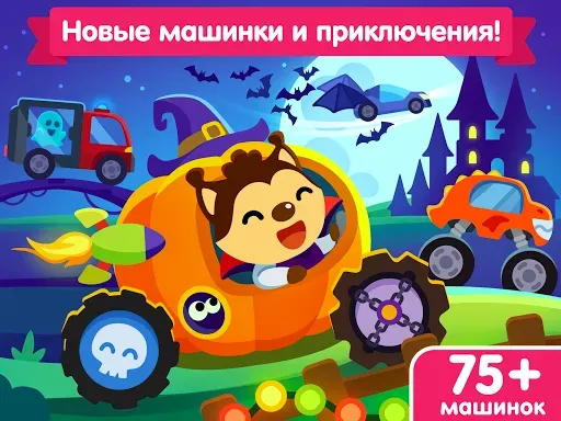 Скриншот 5 — Машинки для детей и малышей