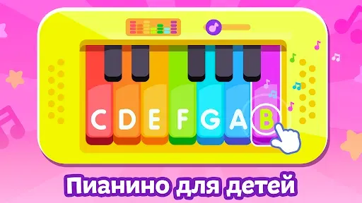 Скриншот 1 — Пианино для детей и малышей