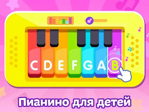 Скриншот 5 — Пианино для детей и малышей