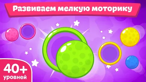 Скриншот 3 — Игры для малышей и детей