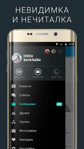 Скриншот 3 — Ночной ВК
