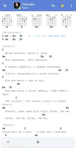 Скриншот 4 — Аккорды AmDm