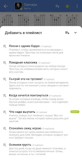 Скриншот 5 — Аккорды AmDm