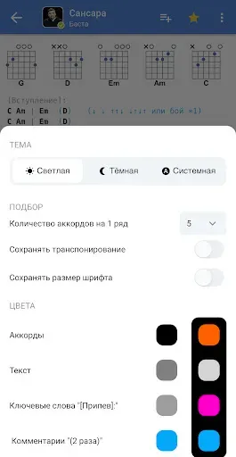 Скриншот 6 — Аккорды AmDm