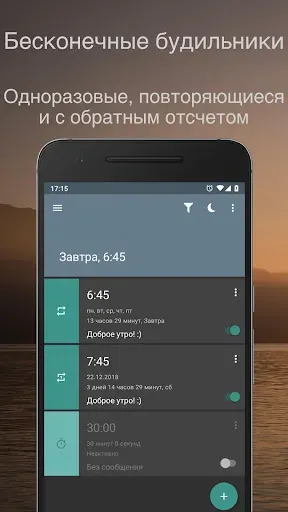 Скриншот 2 — Будильник + таймер, секундомер