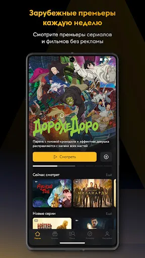 Скриншот 1 — Amediateka – сериалы онлайн