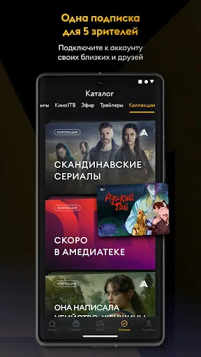 Скриншот 2 — Amediateka – сериалы онлайн