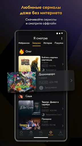 Скриншот 4 — Amediateka – сериалы онлайн