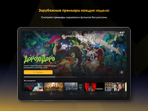 Скриншот 6 — Amediateka – сериалы онлайн