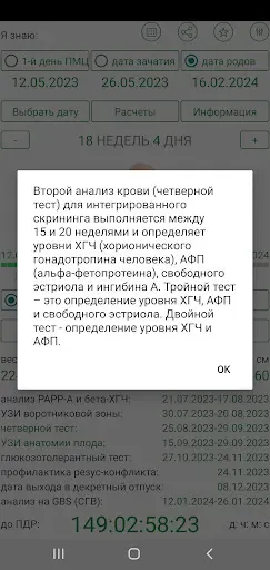 Скриншот 4 — Календарь беременности и родов