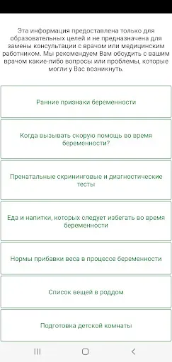 Скриншот 7 — Календарь беременности и родов