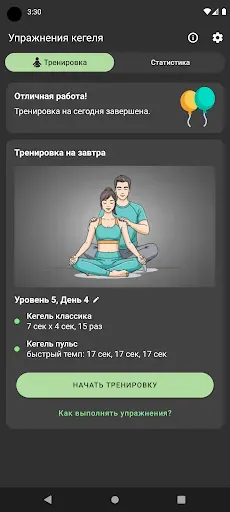 Скриншот 1 — Упражнения Кегеля