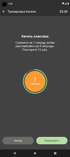 Скриншот 3 — Упражнения Кегеля