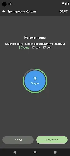 Скриншот 5 — Упражнения Кегеля
