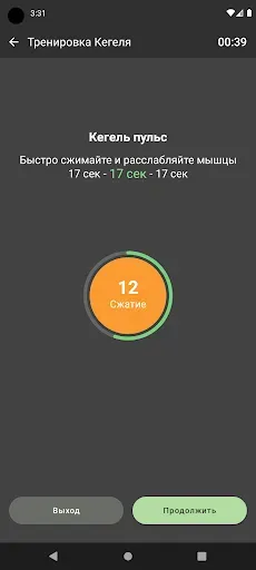 Скриншот 6 — Упражнения Кегеля