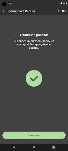 Скриншот 7 — Упражнения Кегеля