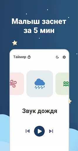Скриншот 1 — Белый шум для малышей