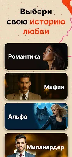 Скриншот 3 — Amora: Аудиокниги & Романы
