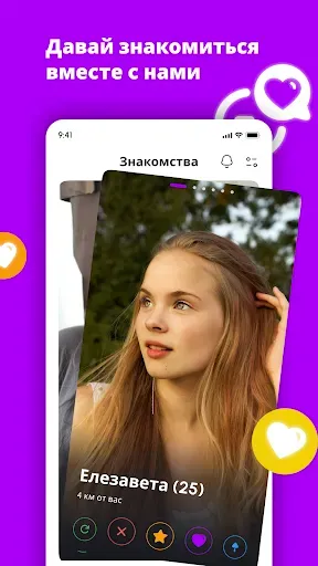 Скриншот 1 — Amorica — Знакомства рядом