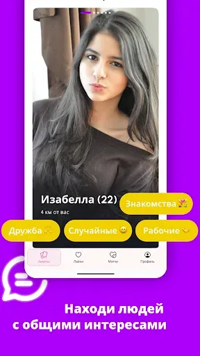 Скриншот 2 — Amorica — Знакомства рядом